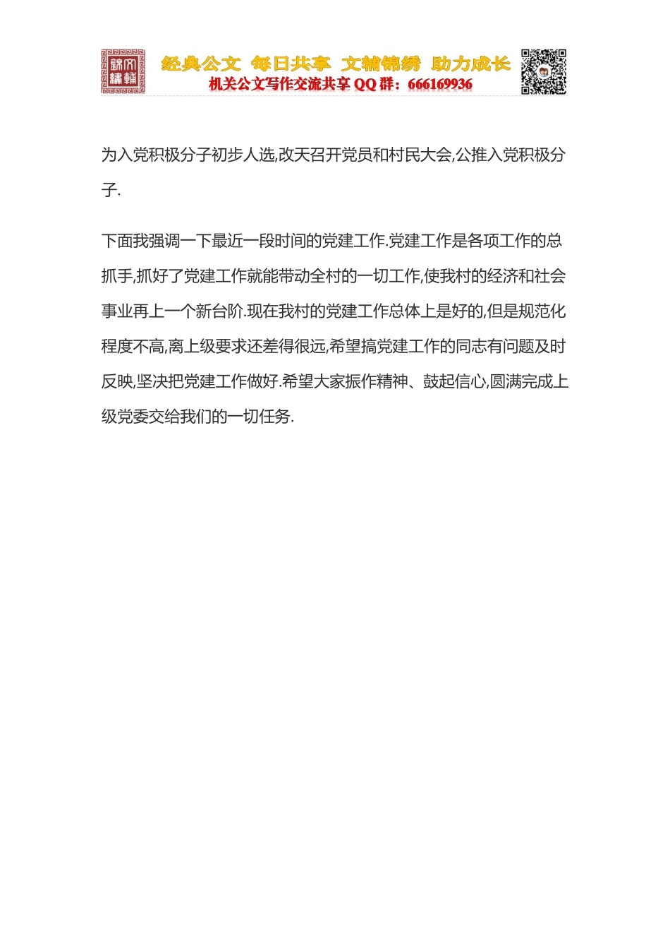 支部大会会议记录范文_第3页