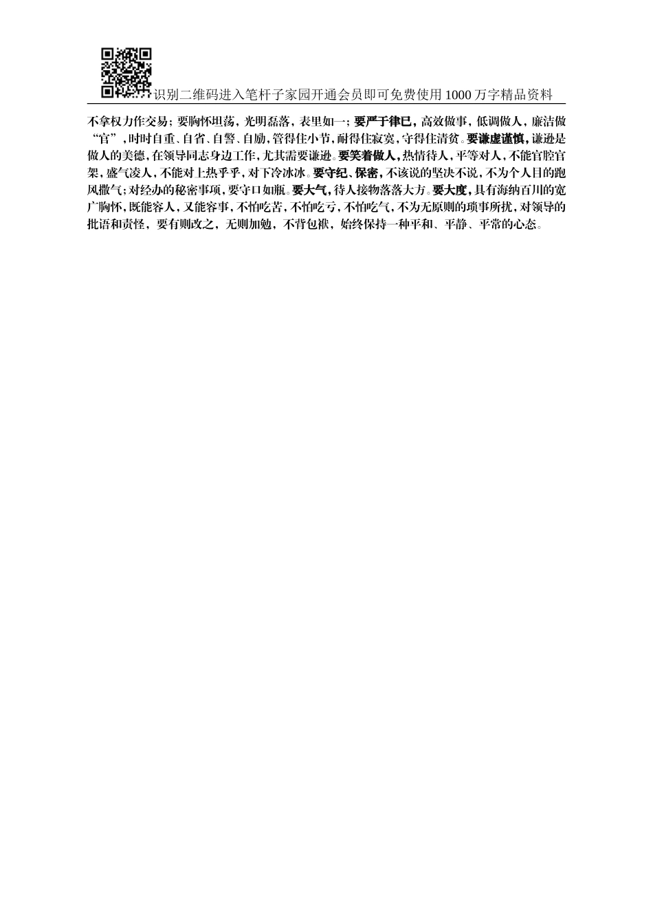 如何当好领导秘书(老秘论道)_第2页