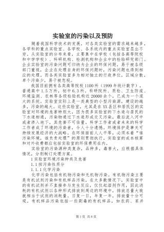 2024年实验室的污染以及预防