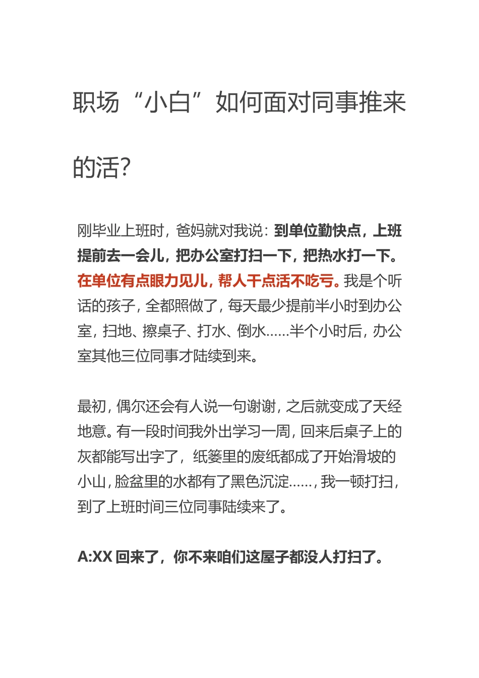 职场“小白”如何面对同事推来的活？_第1页