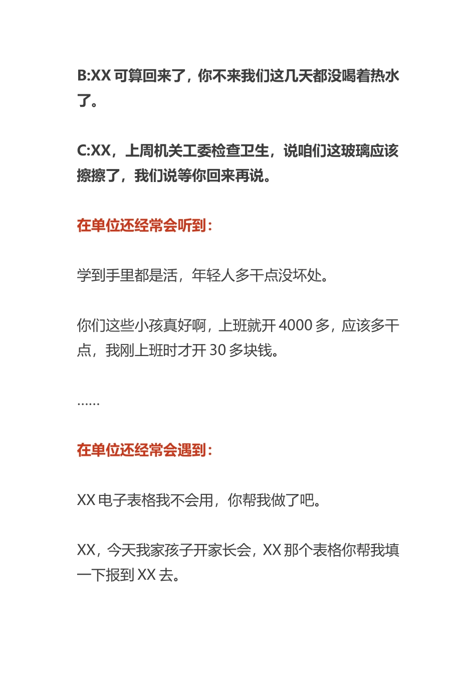 职场“小白”如何面对同事推来的活？_第2页