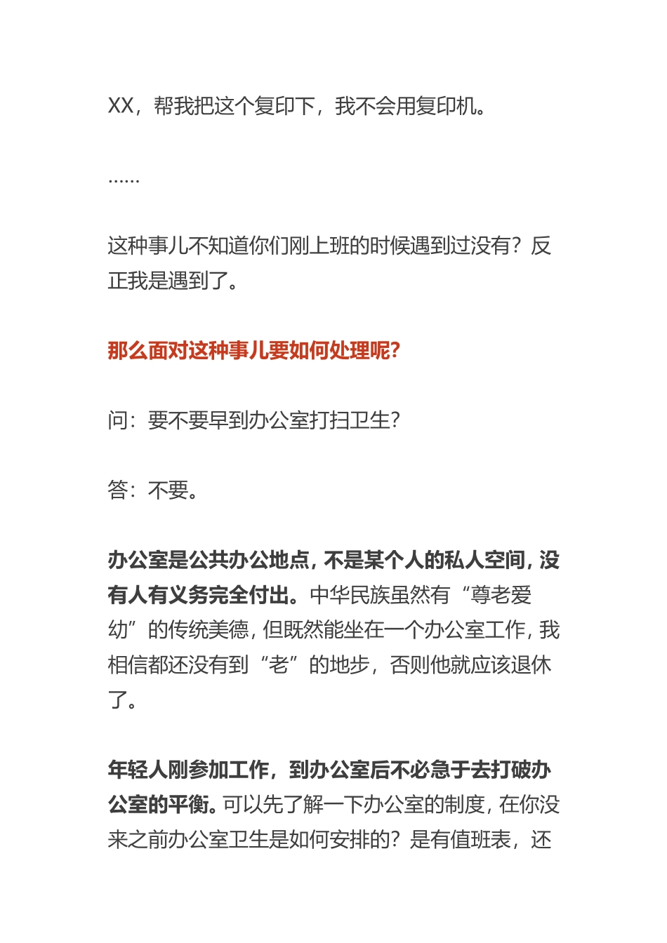 职场“小白”如何面对同事推来的活？_第3页