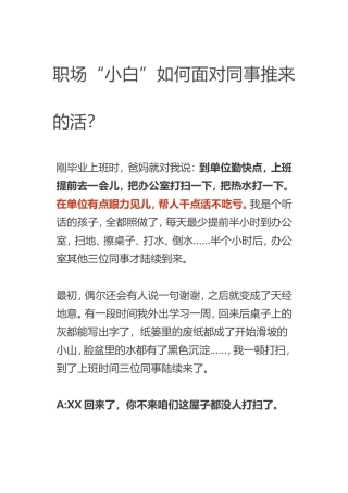 职场“小白”如何面对同事推来的活？
