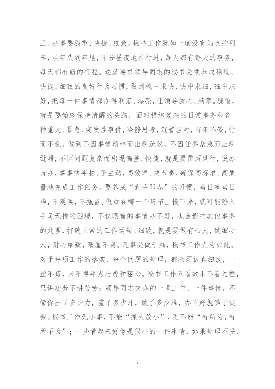 如何当好领导秘书？_第3页