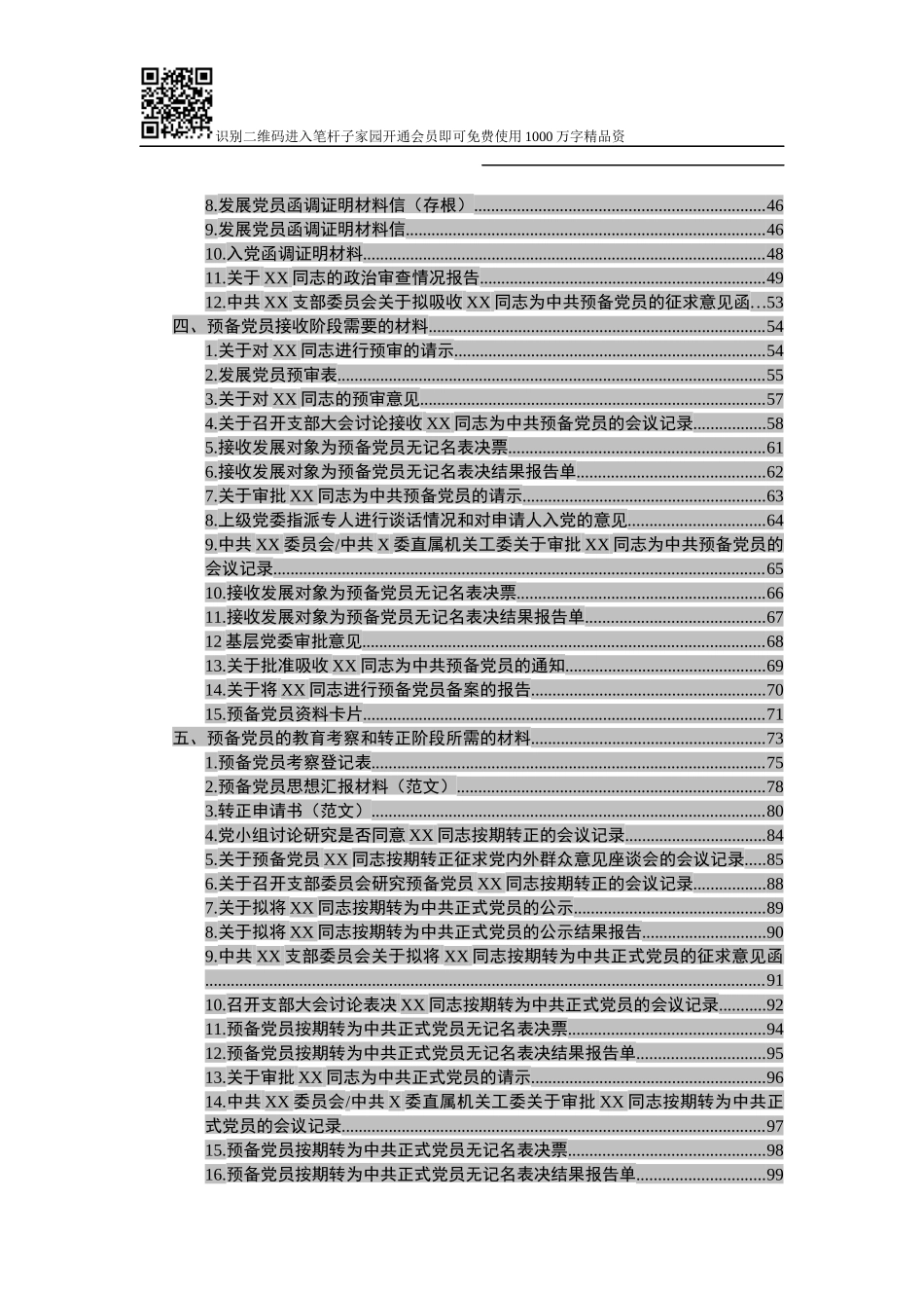 党员发展程序和59篇范文模板_第2页