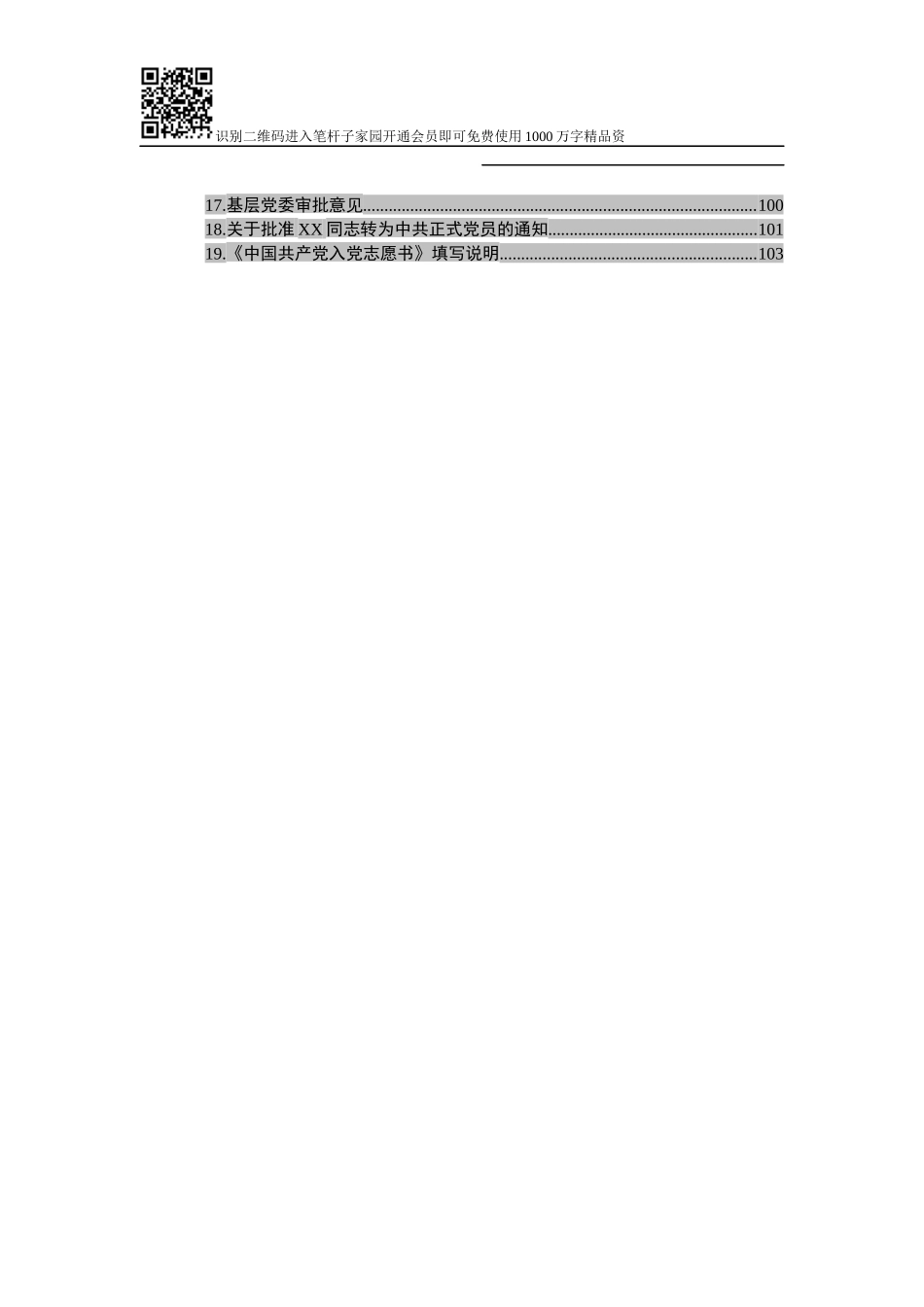 党员发展程序和59篇范文模板_第3页