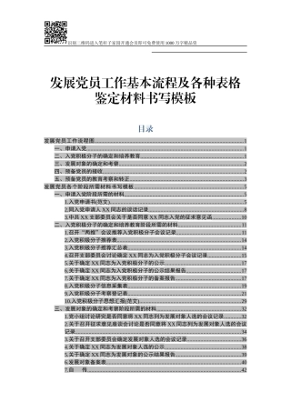 党员发展程序和59篇范文模板