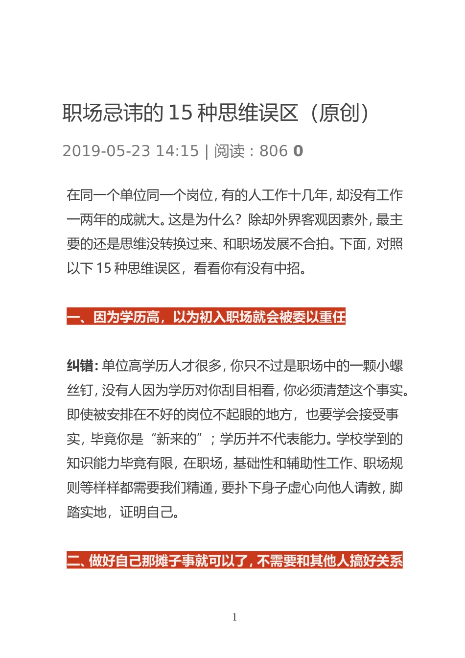 职场忌讳的15种思维误区（原创）_第1页