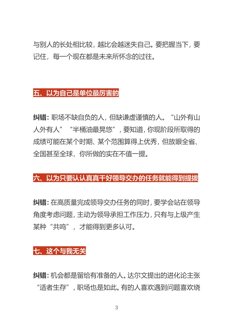 职场忌讳的15种思维误区（原创）_第3页