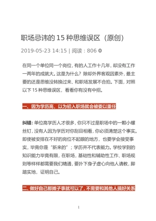 职场忌讳的15种思维误区（原创）