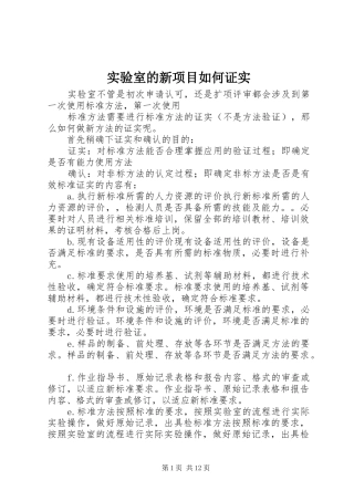 2024年实验室的新项目如何证实