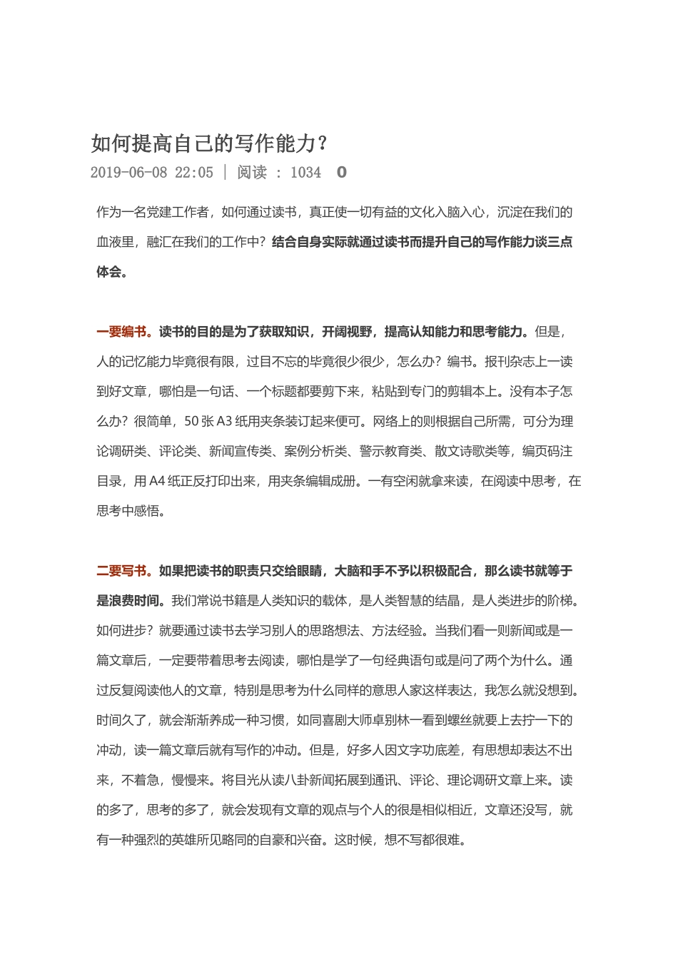 如何提高自己的写作能力_第1页