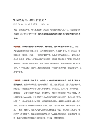 如何提高自己的写作能力