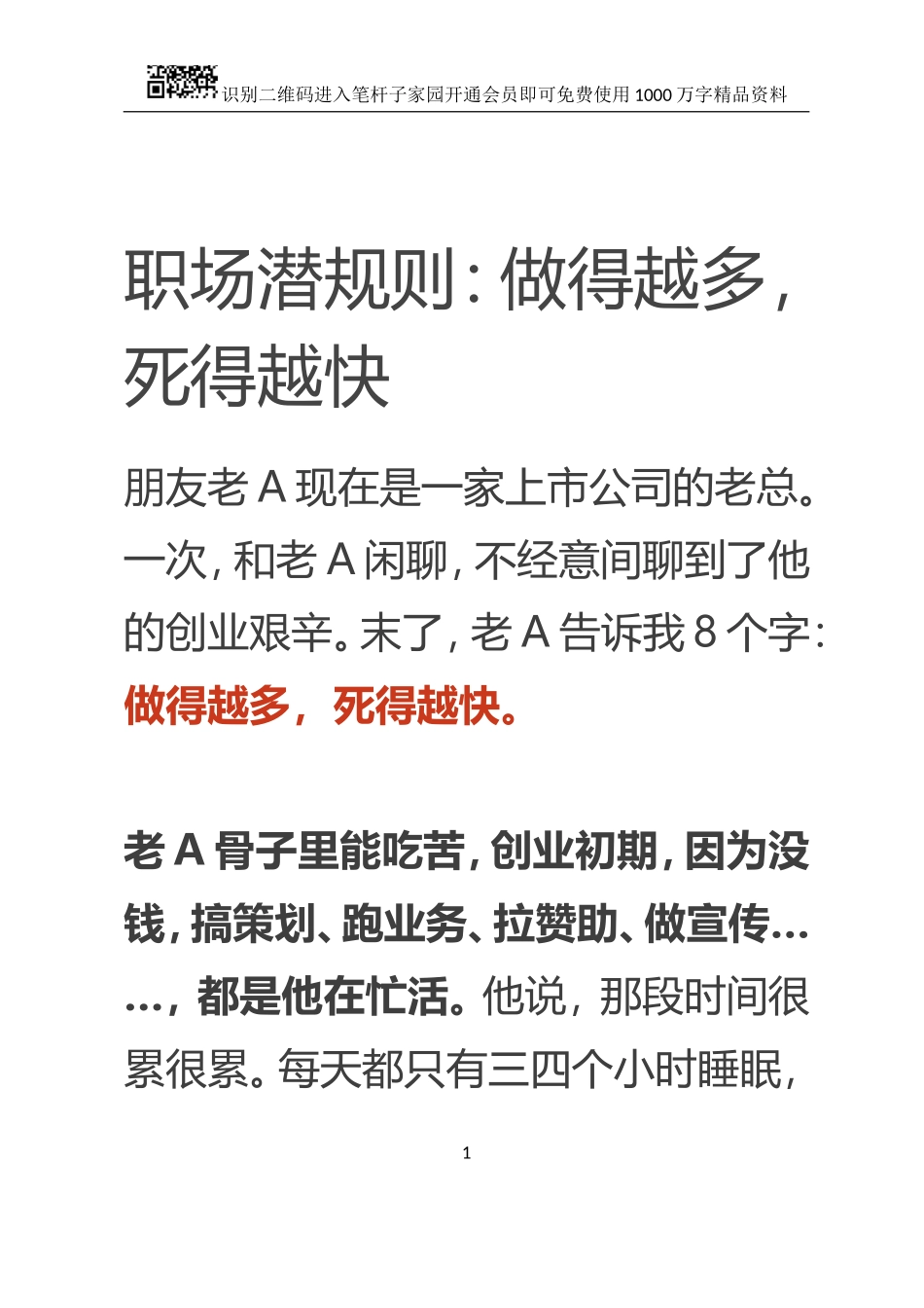 职场潜规则：做得越多，死得越快_第1页