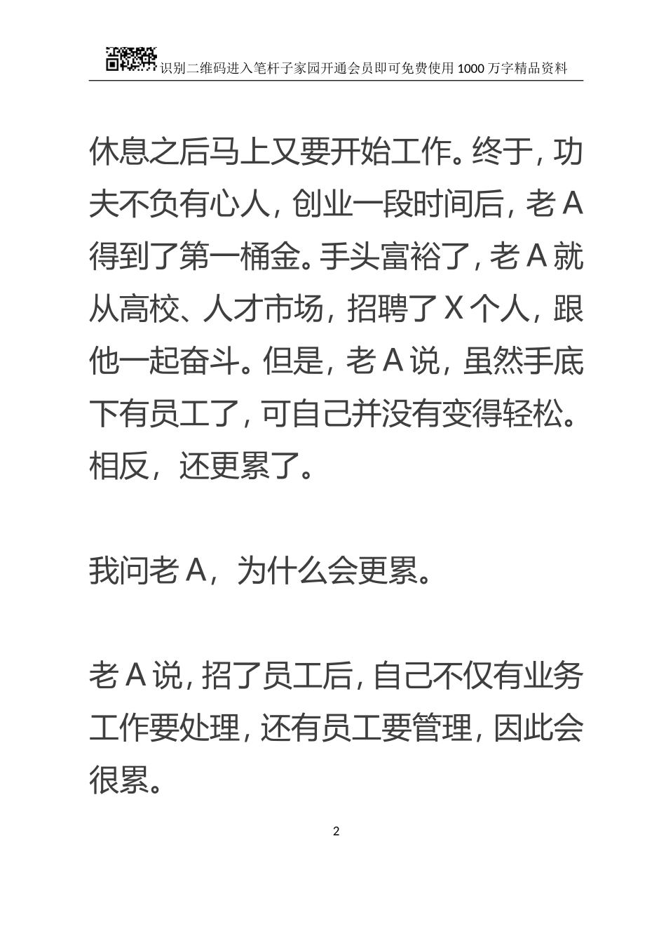 职场潜规则：做得越多，死得越快_第2页