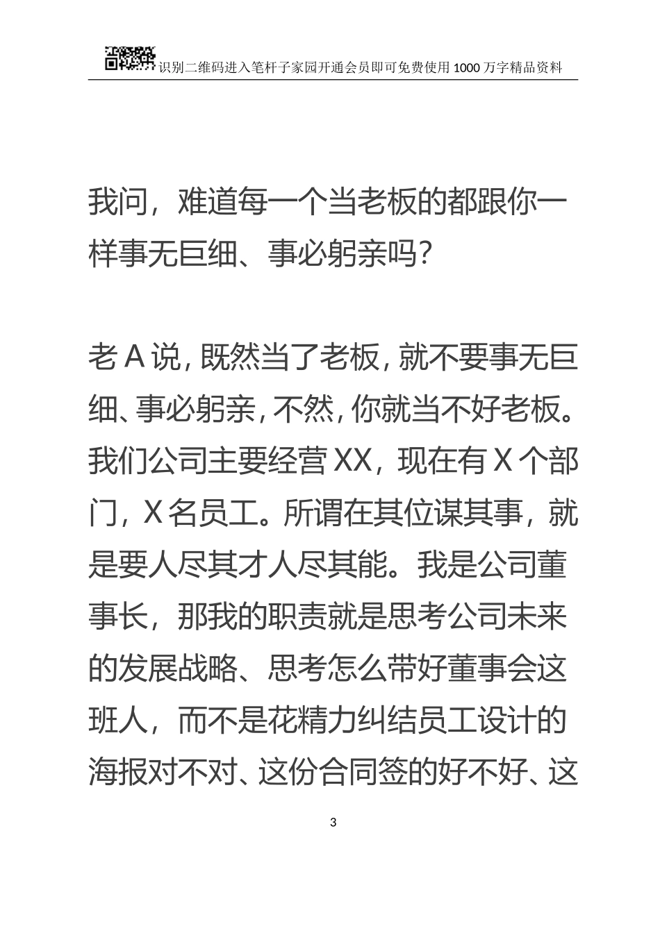 职场潜规则：做得越多，死得越快_第3页