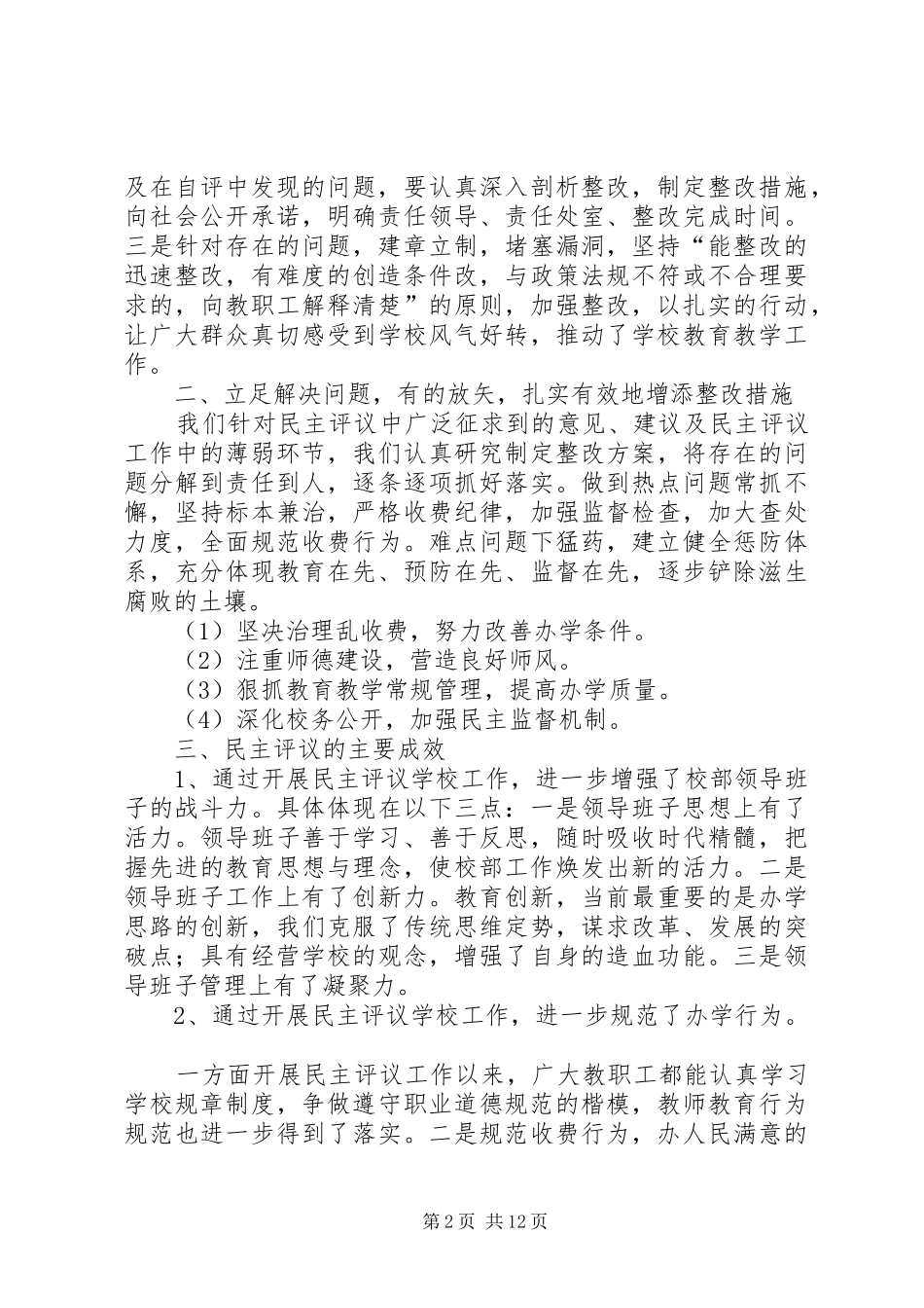 2024年民主评议生活会总结_第2页