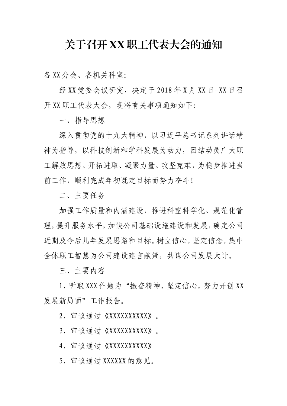 职代会全套材料_第1页