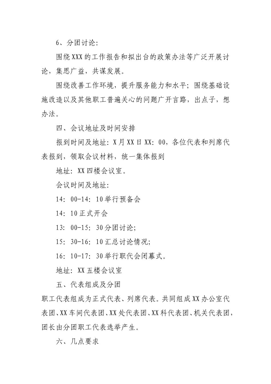 职代会全套材料_第2页