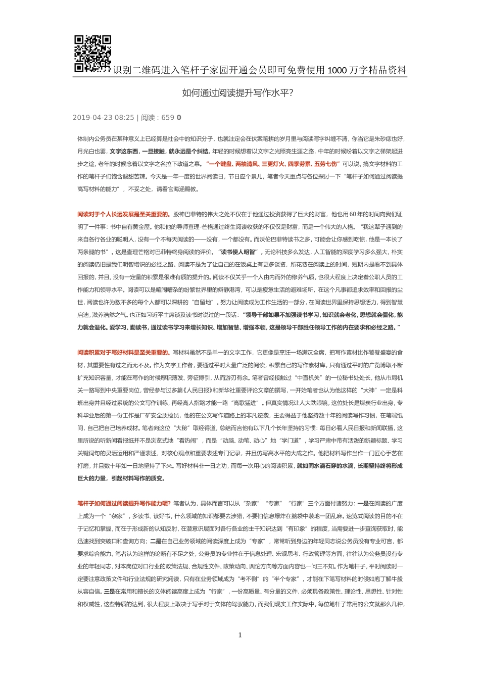 如何通过阅读提升写作水平？_第1页