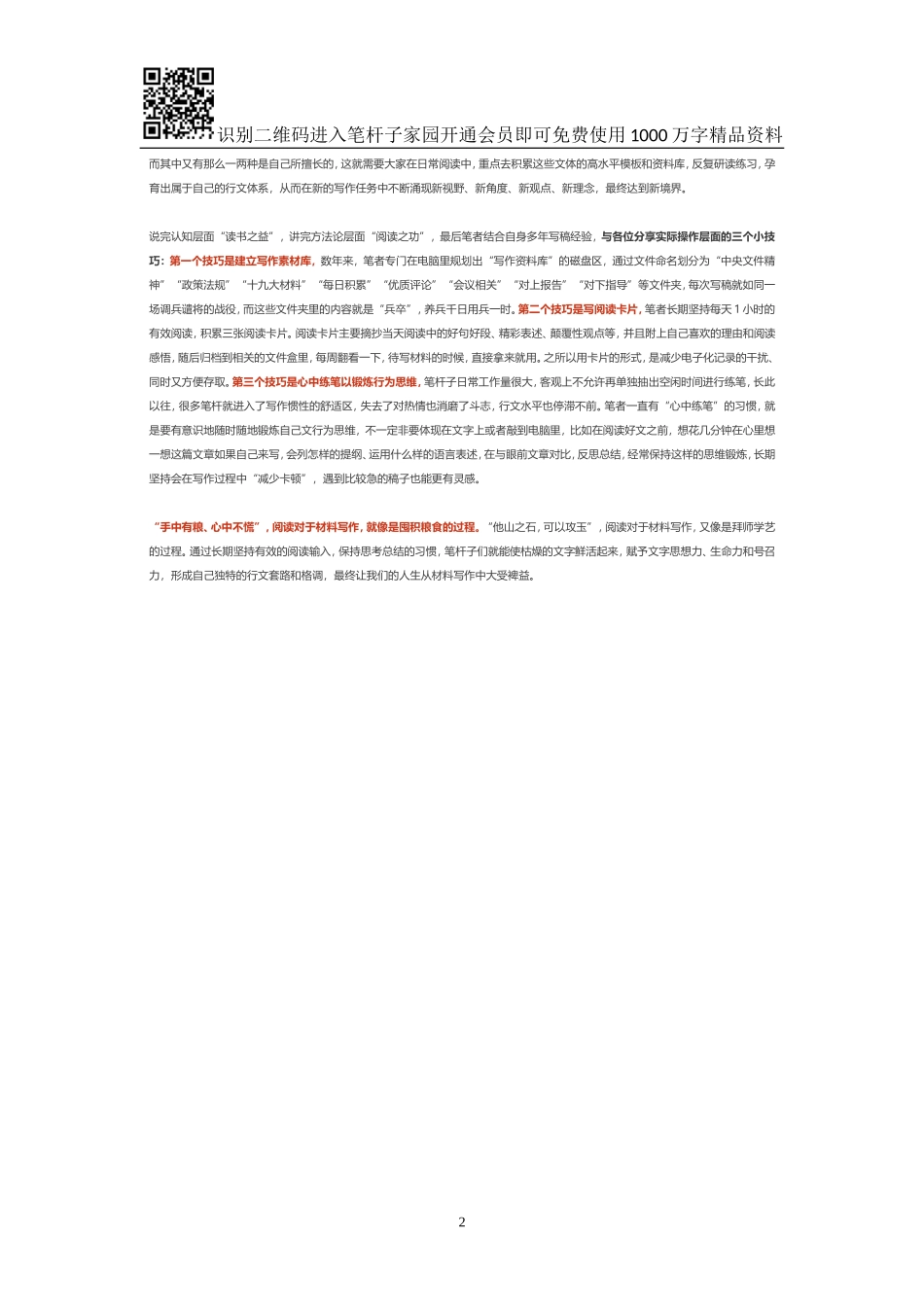 如何通过阅读提升写作水平？_第2页