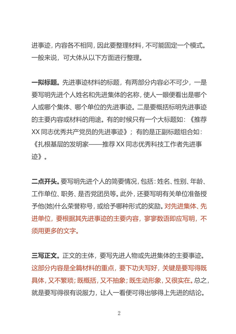 如何写好先进典型材料？_第2页