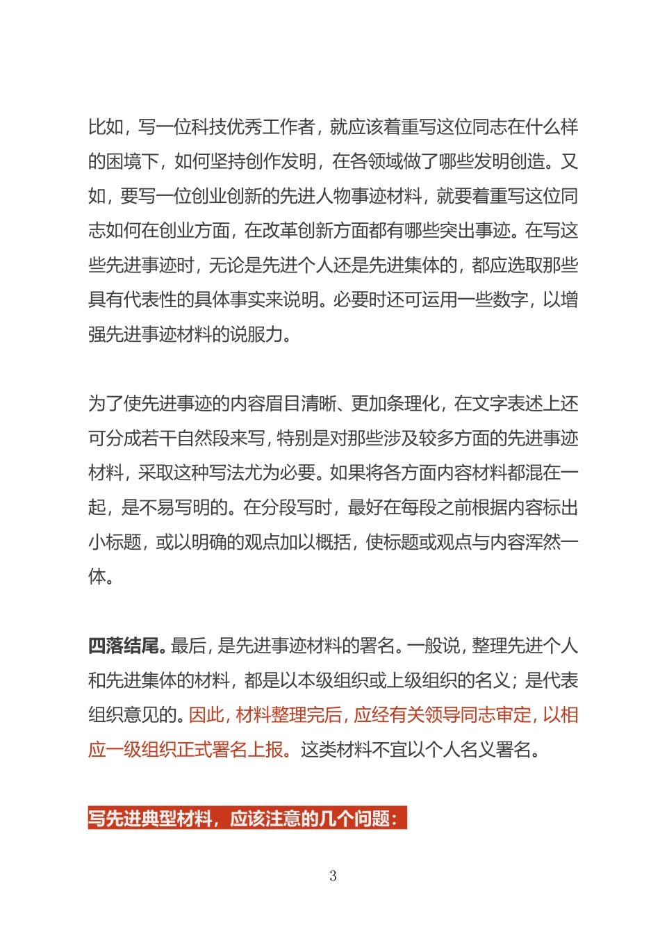 如何写好先进典型材料？_第3页