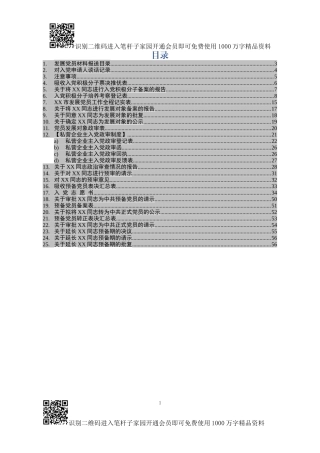 党员发展全套资料模板(25项)