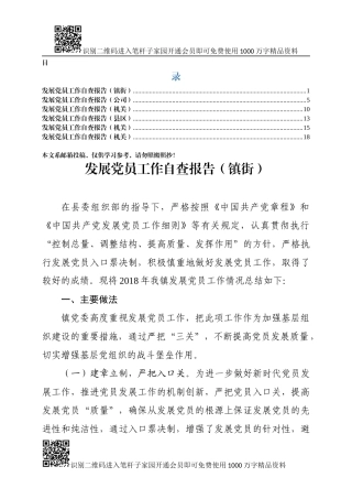 党员发展自查自纠报告(6篇)