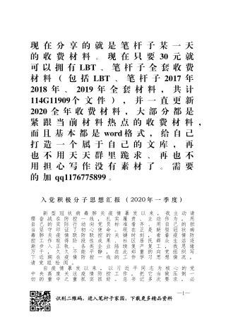 入党积极分子2020年一季度思想汇报