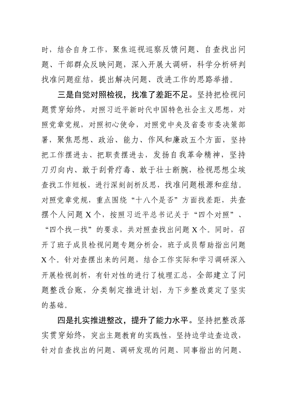 党员干部参加主题教育主要成效及收获_第3页