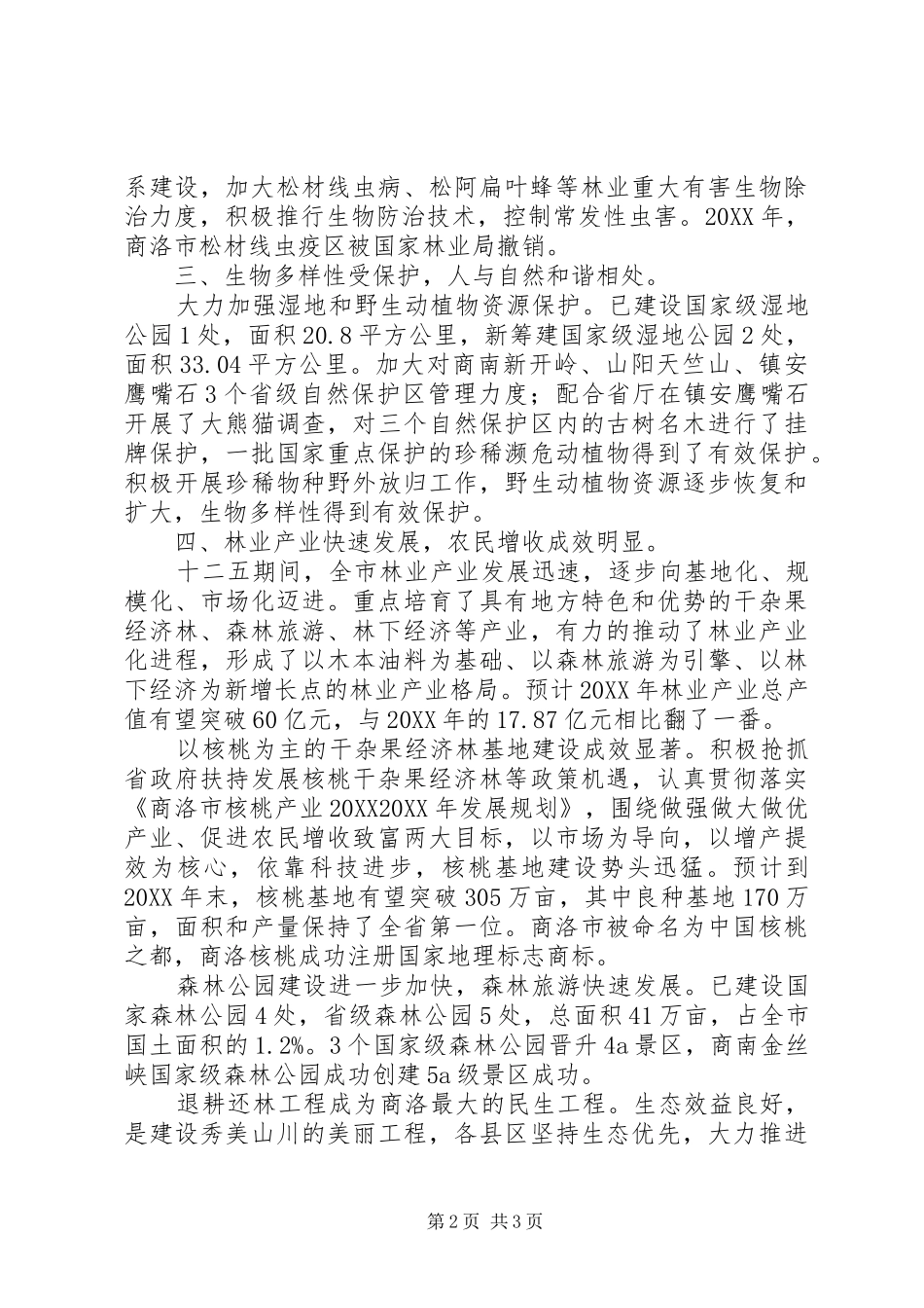 2024年市林业局十二五主要目标完成情况汇报_第2页