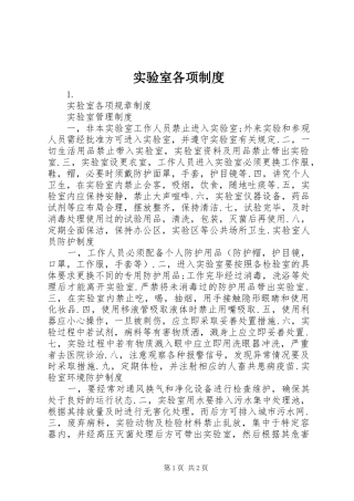2024年实验室各项制度