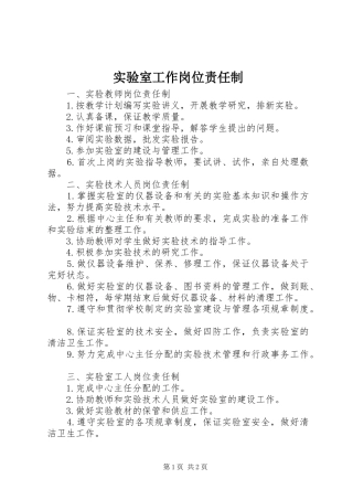 2024年实验室工作岗位责任制