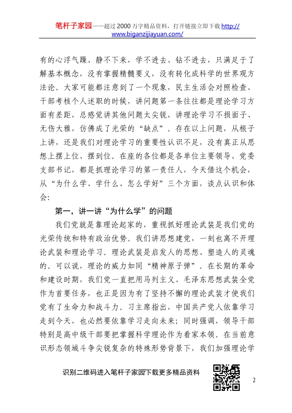 党员干部加强理论学习的方法探究_第2页