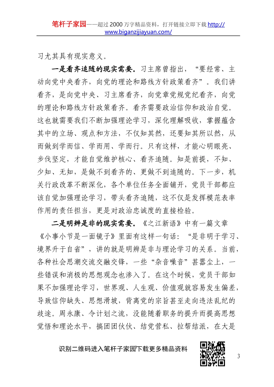 党员干部加强理论学习的方法探究_第3页