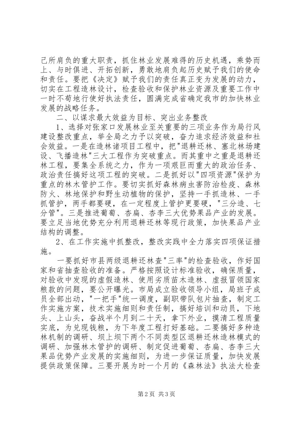 2024年市林业局下半年行风建设突出落实三项整改措施_第2页