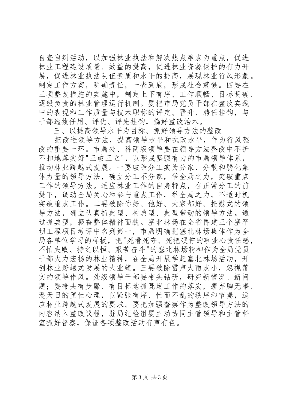 2024年市林业局下半年行风建设突出落实三项整改措施_第3页