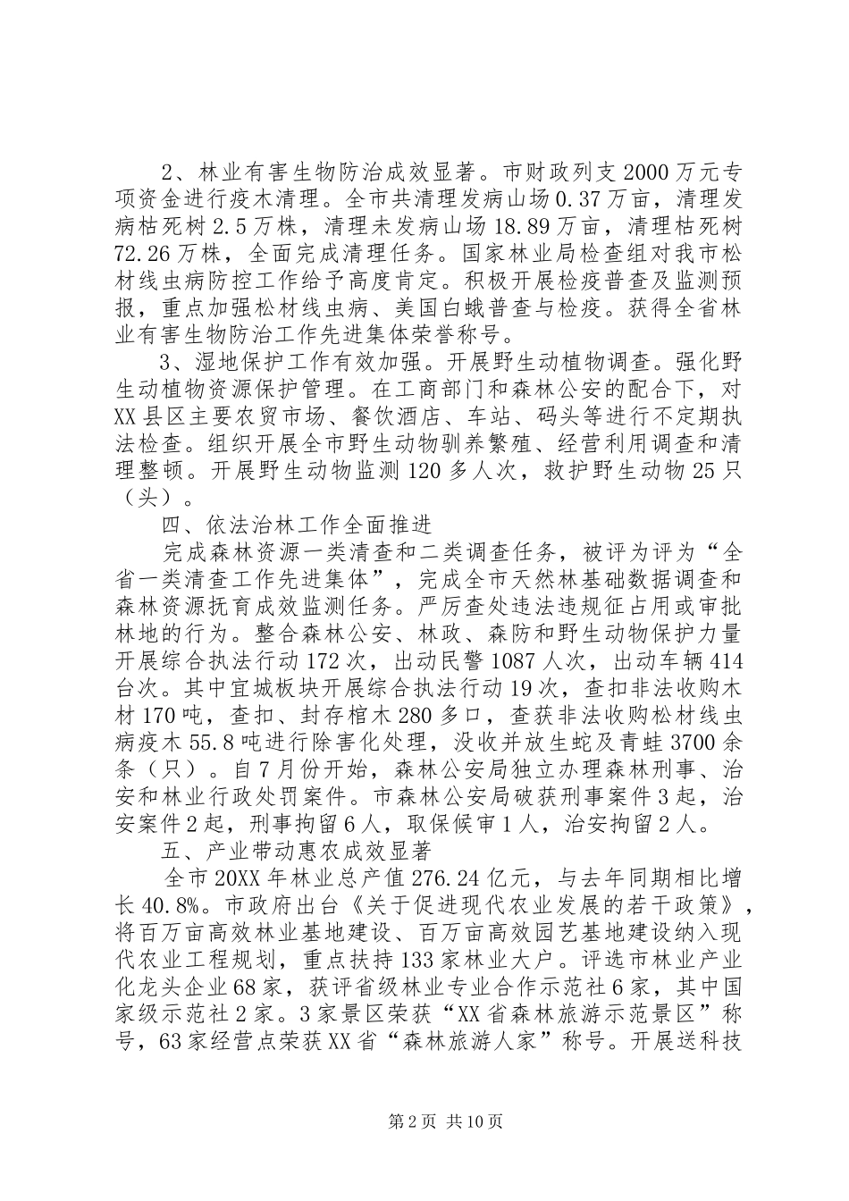 2024年市林业局效能述职详细报告_第2页