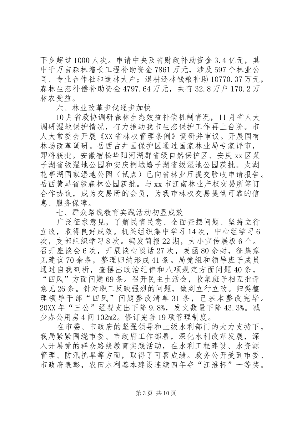 2024年市林业局效能述职详细报告_第3页