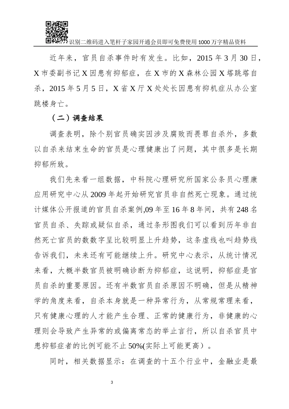 党员干部如何调适心理健康（讲稿+PPT）_第3页