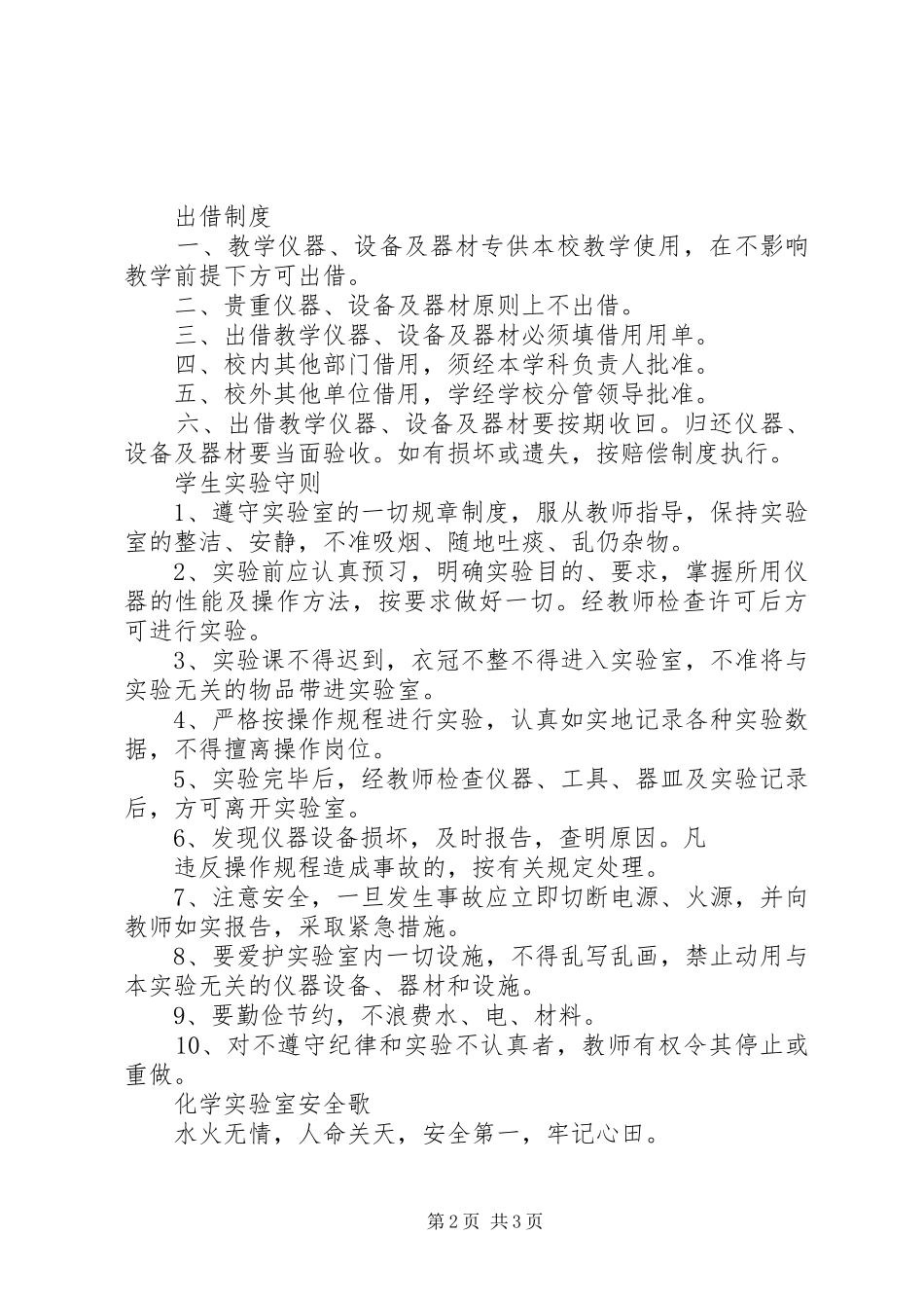 2024年实验室工作人员守则_第2页