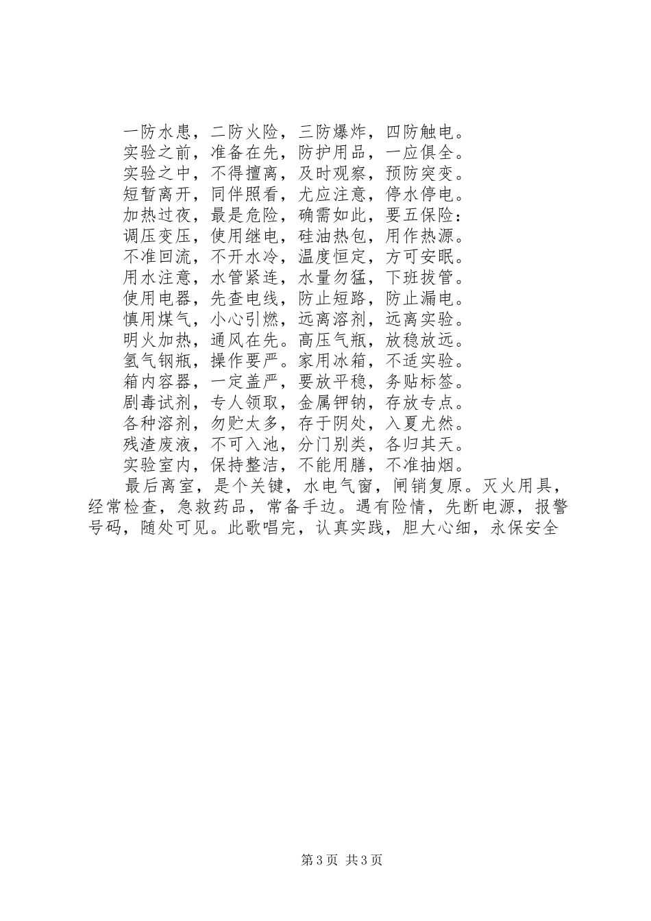 2024年实验室工作人员守则_第3页