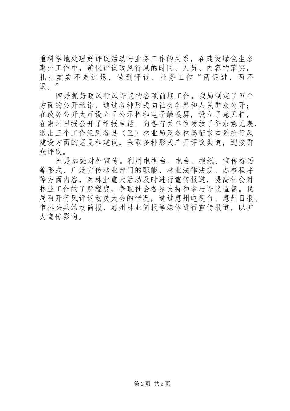 2024年市林业局行风工作开局良好_第2页