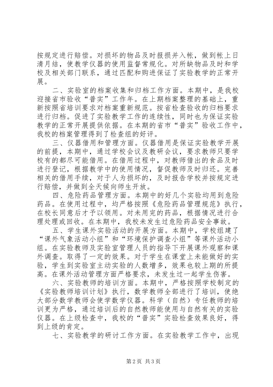 2024年实验室工作心得_第2页