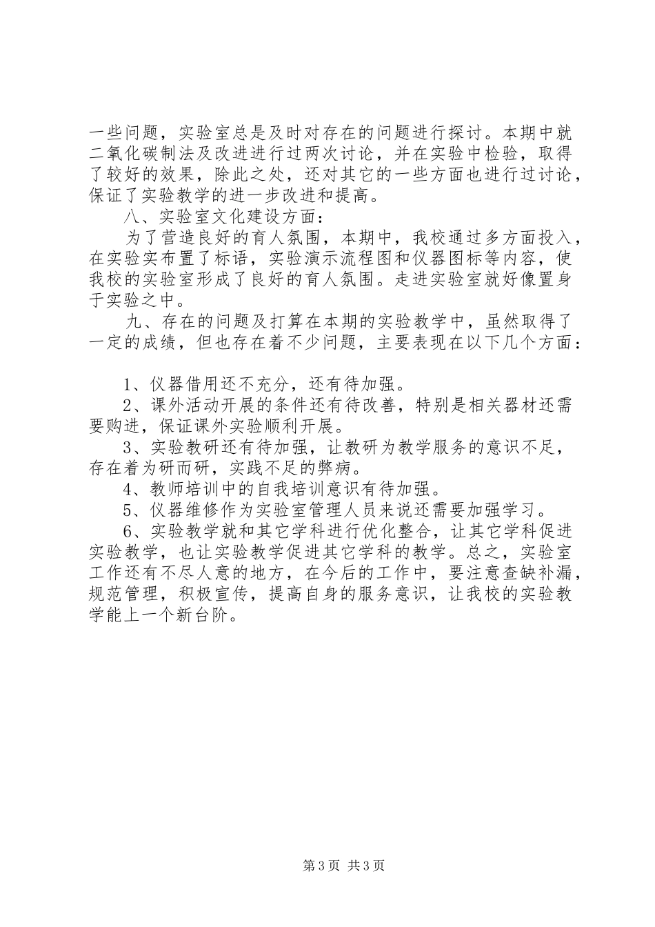 2024年实验室工作心得_第3页