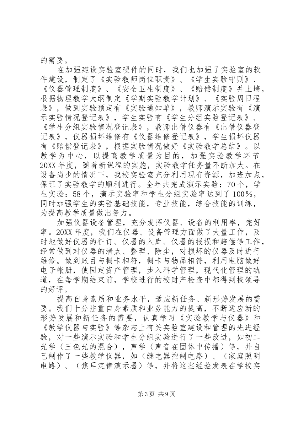 2024年实验室工作总结_第3页
