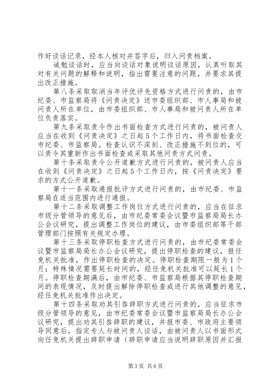 2024年市林业局行政工作人员问责办法_第3页