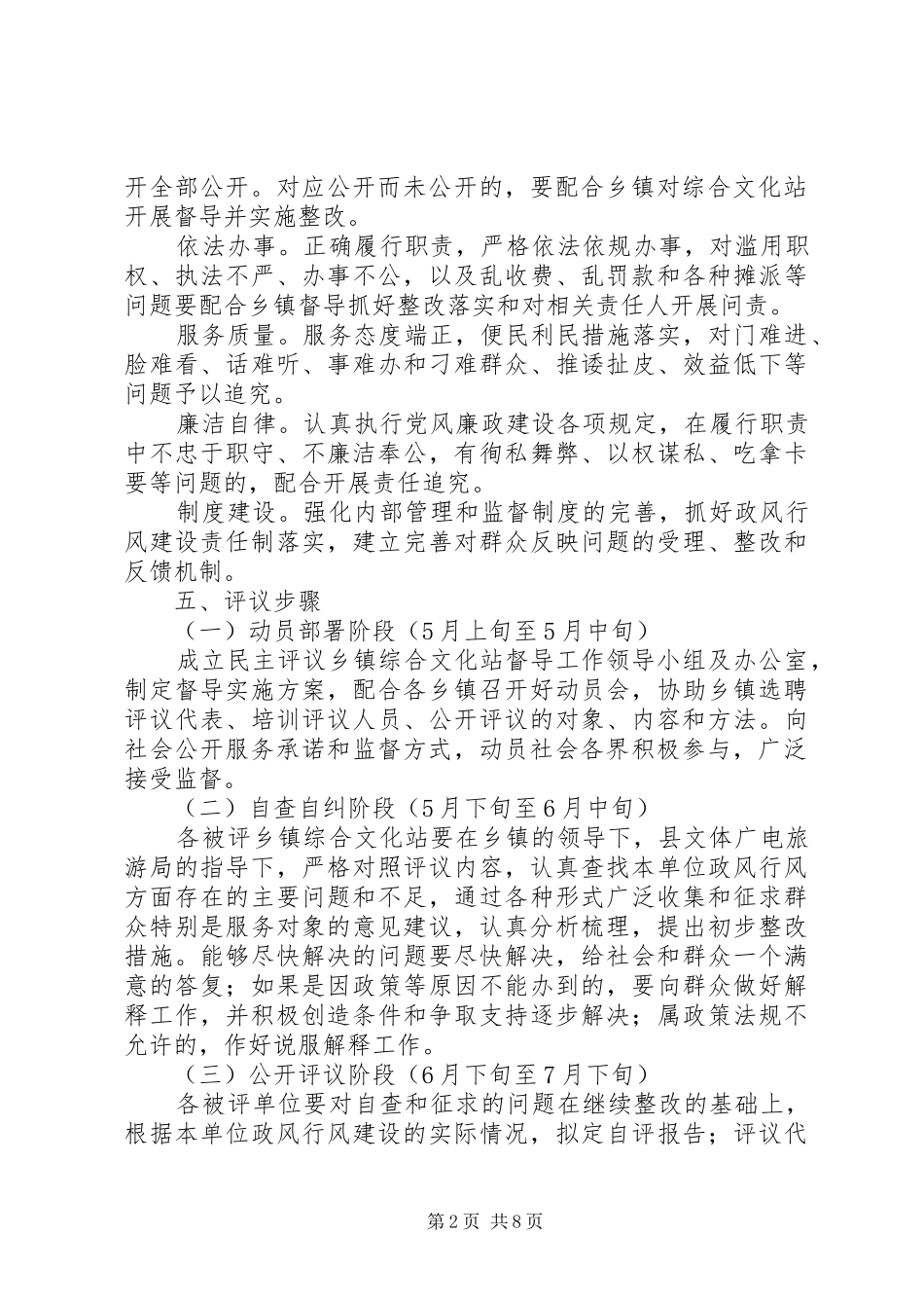 2024年民主评议乡镇综合文化站督导工作实施方案_第2页