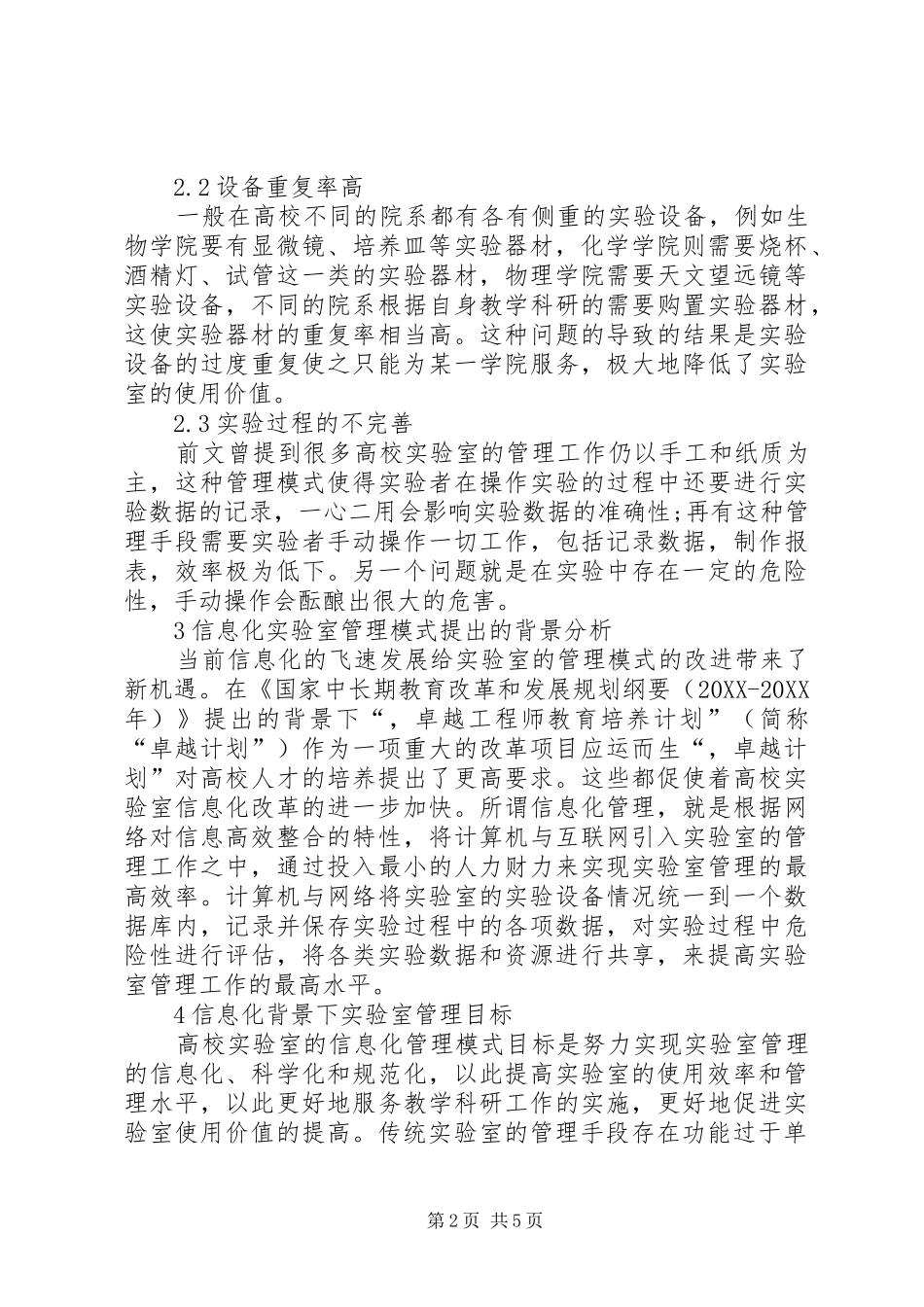 2024年实验室管理创新探讨_第2页